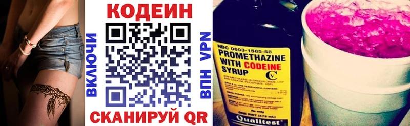 Codein напиток Lean (лин) Алатырь